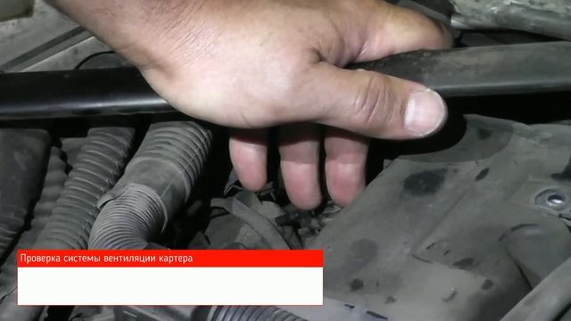 Проверка системы вентиляции картера смотреть онлайн