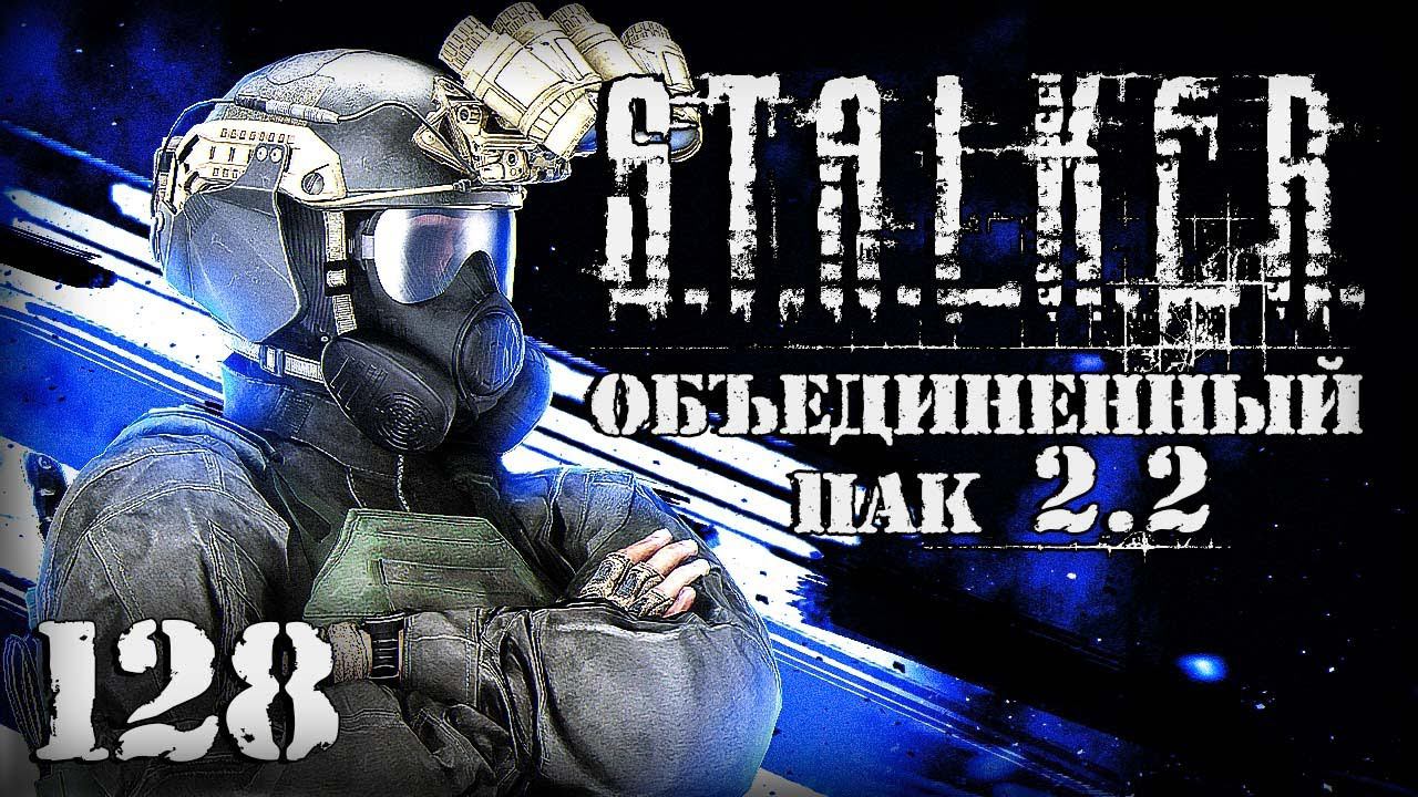 S.T.A.L.K.E.R. ОП2.2 # 128. Загадка изделия "Фотон" смотреть онлайн