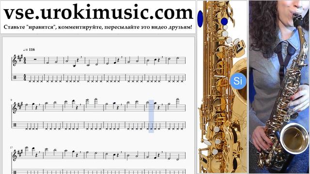 Как играть на саксофоне (альт) Dua Lipa - New Rules Табы часть 1 упражнения um-i821 смотреть онлайн