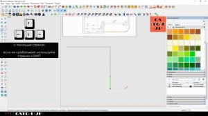 SKETCHUP для начинающих — ОСИ и привязка по осям