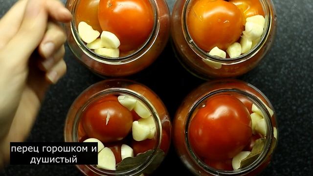 Маринованные ПОМИДОРЫ на зиму. Просто и оочень вкусно. смотреть онлайн