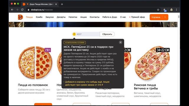 Как применить промокод в Додо Пицца смотреть онлайн