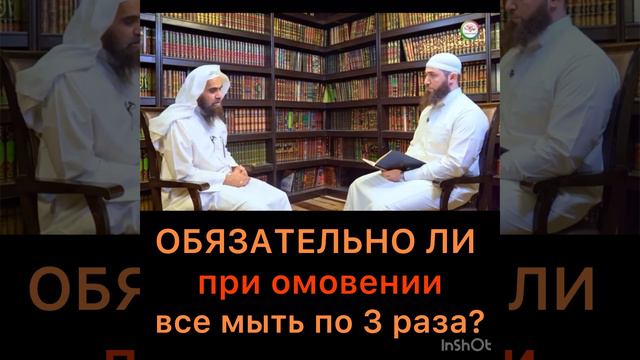Обязательно ли при омовении, мыть всё по 3 раза? смотреть онлайн