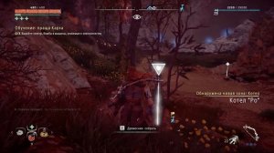 КОТЁЛ РО / ПРОХОЖДЕНИЕ HORIZON ZERO DAWN