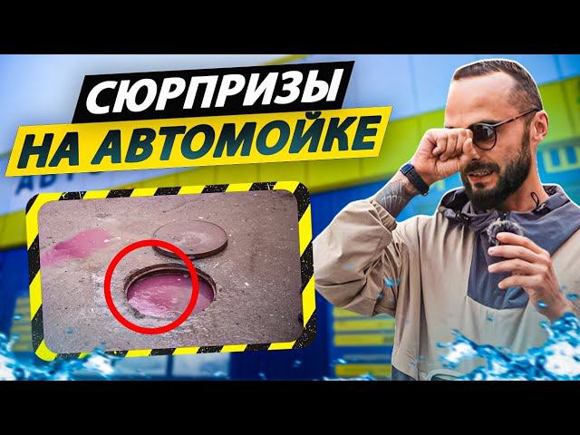БАХЕТЛЕ VS АВТОМОЙКА! Форс-мажор - что делать в такой ситуации? смотреть онлайн