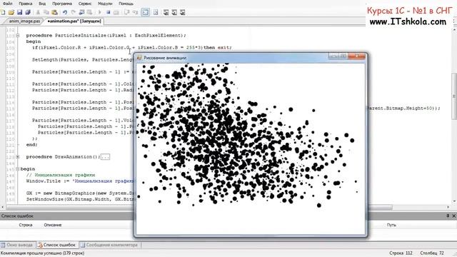№12-4 PascalABC NET 2D Графика Система частиц CallBack Ускорение Часть 2 Курсы 1с онлайн обучение смотреть онлайн