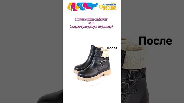 Сделать ниже каблук? смотреть онлайн