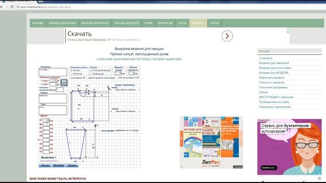 Полезные ресурсы в интернет для вязальщиц смотреть онлайн