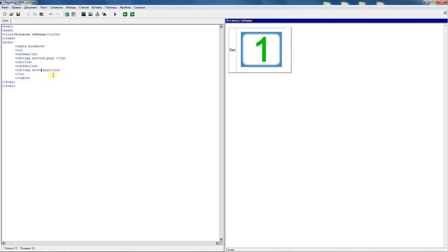 Вставка и форматирование таблицы в HTML смотреть онлайн