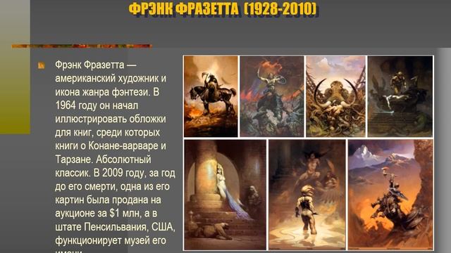 Жанр Фэнтези в живописи. Урок композиции в ДХШ смотреть онлайн