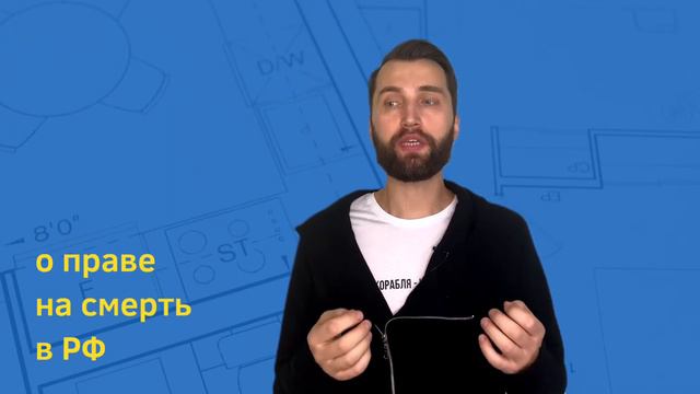 Фундаментальное право человека: право на жизнь смотреть онлайн