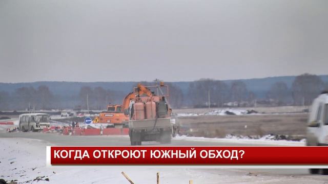 КОГДА ОТКРОЮТ ЮЖНЫЙ ОБХОД смотреть онлайн