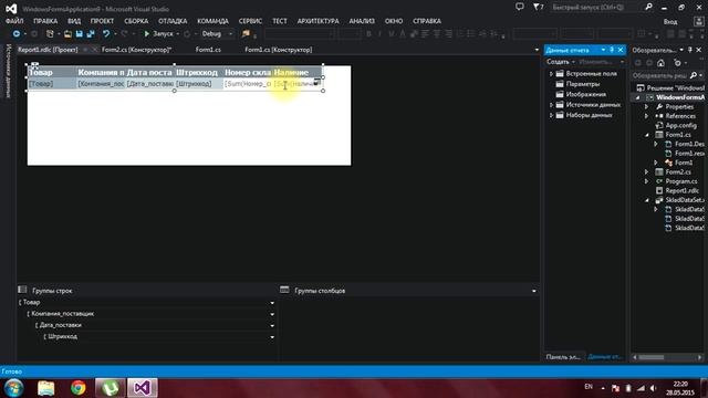 Reporting, Отчет на C# в Visual Studio 2013 смотреть онлайн