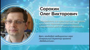 Микробиота как мультидисциплинарная проблема терапевтической клиники: диагностика и коррекция