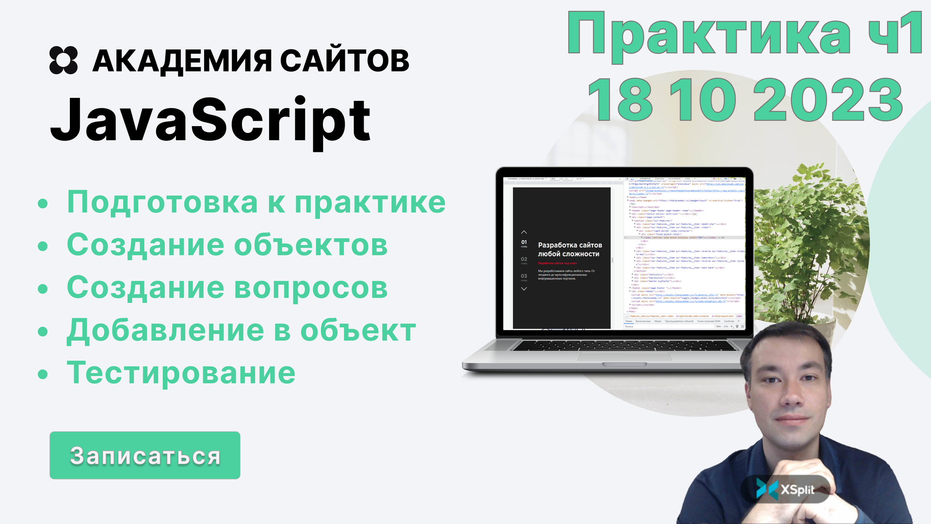 Мое обучение по JavaScript день 22 Практика 1 от 18 10 2023 смотреть онлайн