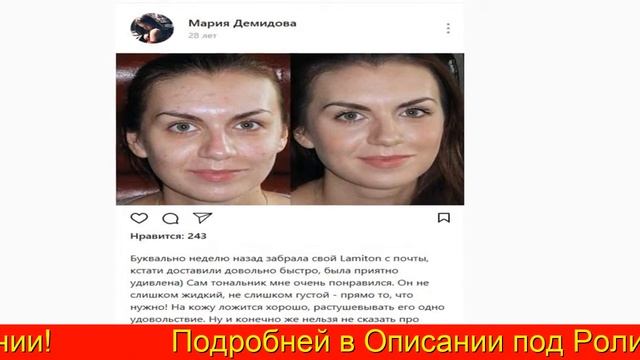 Тональный Крем Ламитон Lamiton Купить В Ростов-На-Дону смотреть онлайн