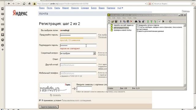 регистрация почты на яндексе - specialist-seo.ru смотреть онлайн