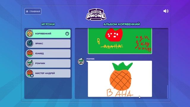 Испорченный телефон: Ярикс, Ромик, kortaviy2.0, юа68д смотреть онлайн