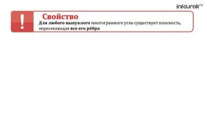 Многогранный угол