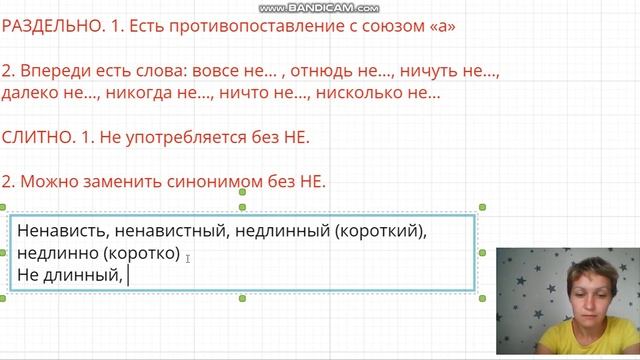 Правописание НЕ с существительными, прилагательными, наречиями смотреть онлайн