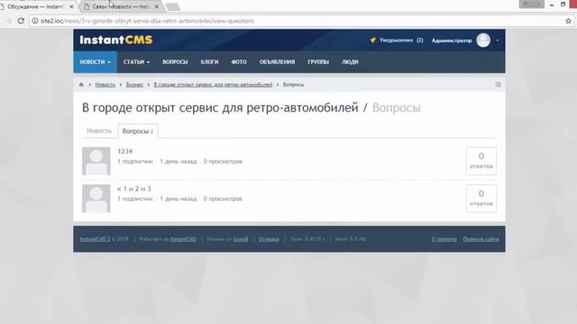 Обновление компоненты Вопросы до 1.2.0 смотреть онлайн