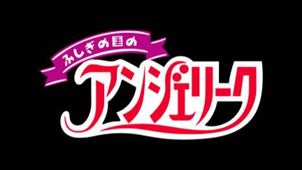 Fushigi no Kuni no Angelique (PC-FX) смотреть онлайн