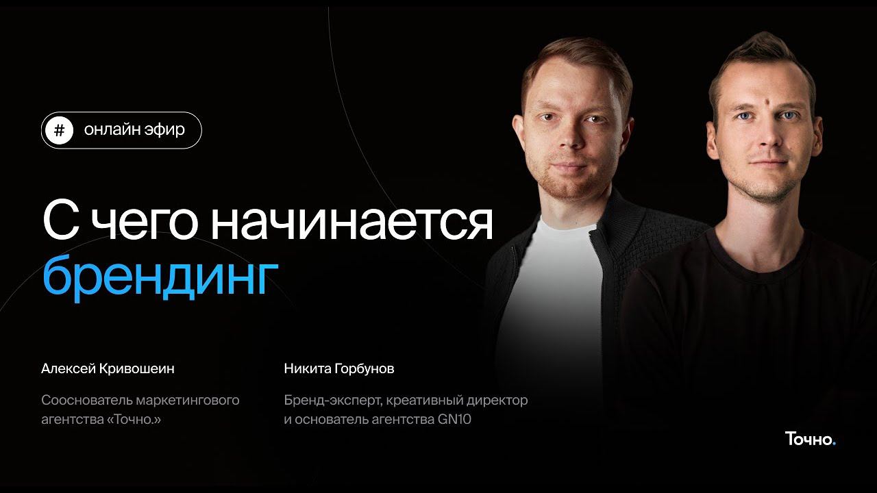 С чего начинается брендинг