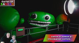 Garten of Banban #1 ➤ Прохождение игры хоррора Детский сад БанБан