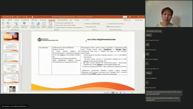 Вебинар «Введение в мир предпринимательства»