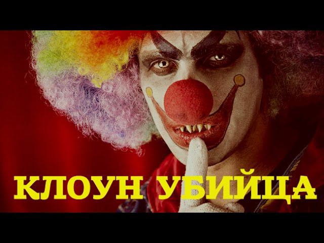 Clown Outbreak - Пугающий хоррор на Android( Review) смотреть онлайн
