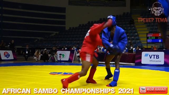 БОЕВОЕ САМБО - African SAMBO Championships 2021 - ЛУЧШИЕ МОМЕНТЫ #SamboТема смотреть онлайн