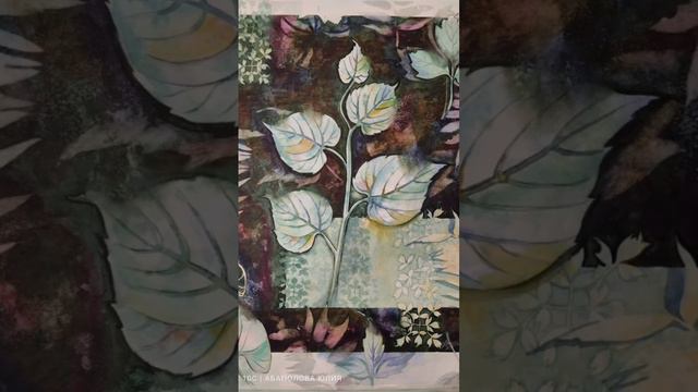 Этапы работы над акварелью "Листья" 50*70 см #акварель #арт #ботаника смотреть онлайн