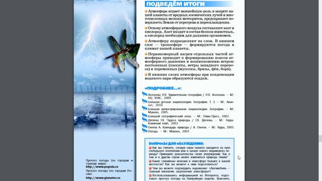 География 5-6к. Итог 6 главы смотреть онлайн