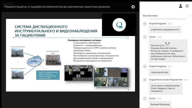 Вебинар "Решения Aquarius. От разработки компонентов до комплексных проектных решений" смотреть онлайн