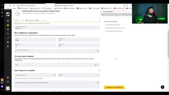 Яндекс Маркет для продавцов. Урок 3. Добавление товара и создание карточек. Как продавать на Яндекс смотреть онлайн