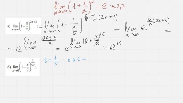 Второй замечательный предел