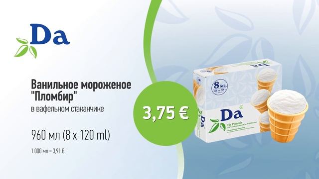 Ванильное мороженое "Пломбир" марки "ДА" // Скидки в Mix Markt 03.07.-15.07.2023 смотреть онлайн