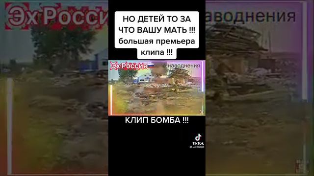 Но детей то за что вашу мать? смотреть онлайн