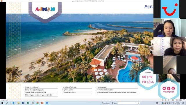 Вебинар по направлению Аджман смотреть онлайн