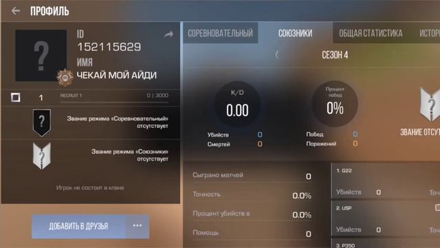 спалил ID читера (36 КД🥶) смотреть онлайн