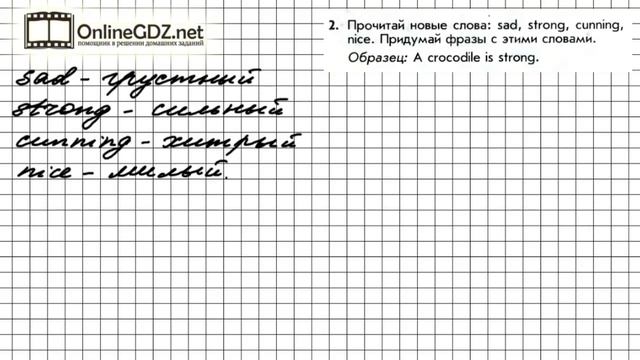 Урок 53 Задание №2 - Английский язык 