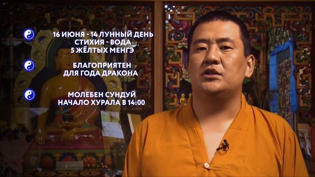 Зурхай на 16.06.2019 смотреть онлайн
