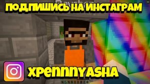 НУБ ЗАТРОЛЛЕН НЕВИДИМЫМ ПРО Майнкрафт, но Нубик Совершил Побег из Радужной Тюрьмы ! ТРОЛЛИНГ ПЭНН