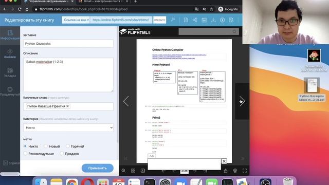 Электронды кітап нұсқасын жасау - fliphtml5 смотреть онлайн