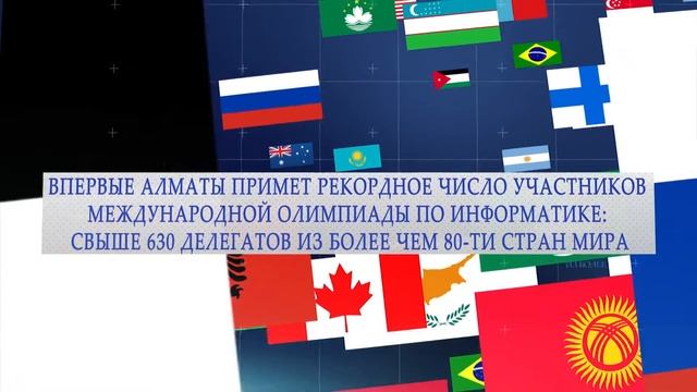 27-ая Международная олимпиада по информатике (IOI2015) смотреть онлайн