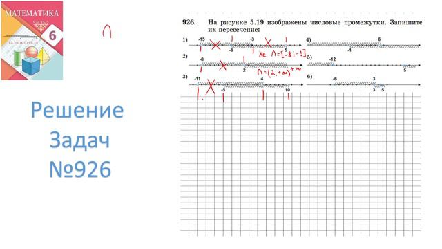 №926. Математика. 6 класс. 2 часть. Алдамуратова Т.А. Разбор задач смотреть онлайн