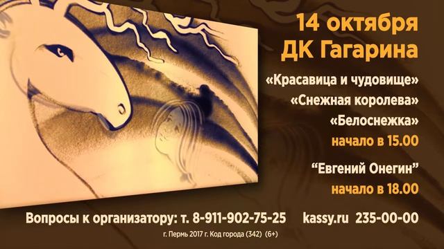 Песочное шоу ,Рифей Пермь,Впервые в Перми смотреть онлайн