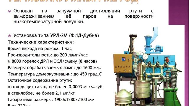 Технология демеркуризации смотреть онлайн