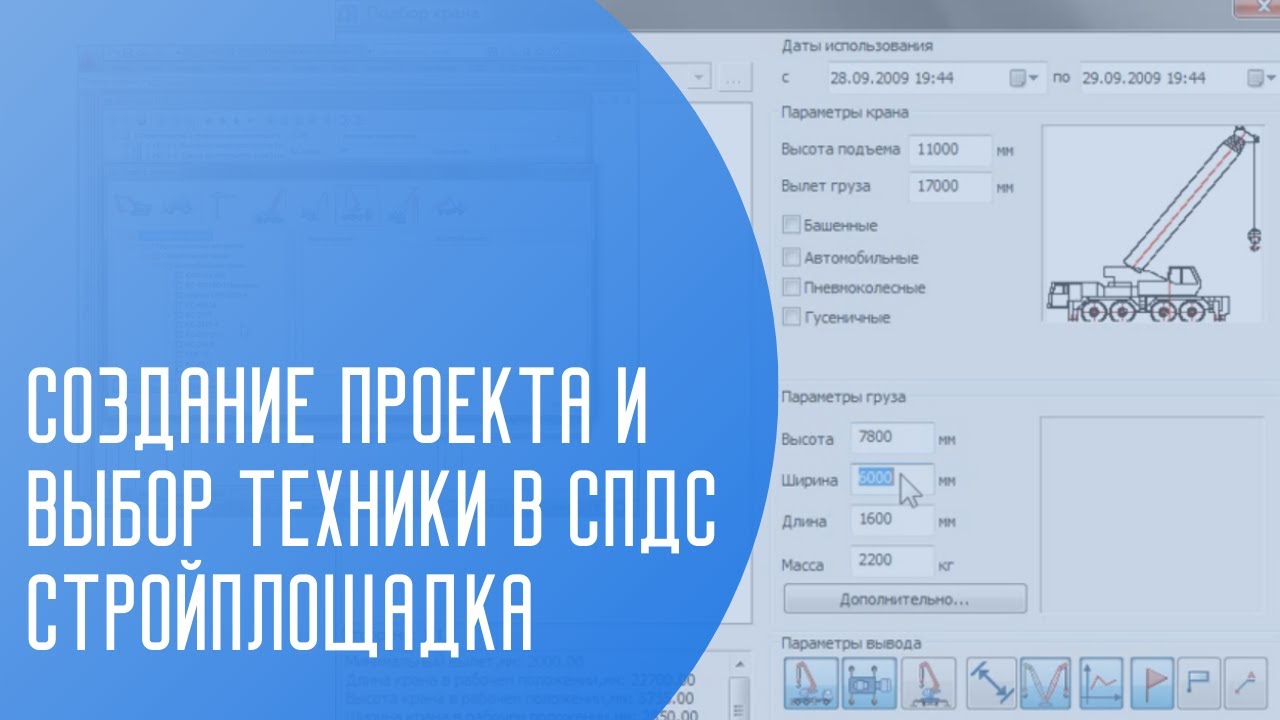 Создание проекта и выбор техники | СПДС Стройплощадка | NormaCS | САПР | Проектирование ГОСТ РФ смотреть онлайн