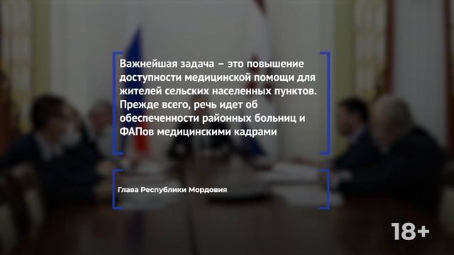 В Мордовии улучшают работу первичного звена здравоохранения смотреть онлайн